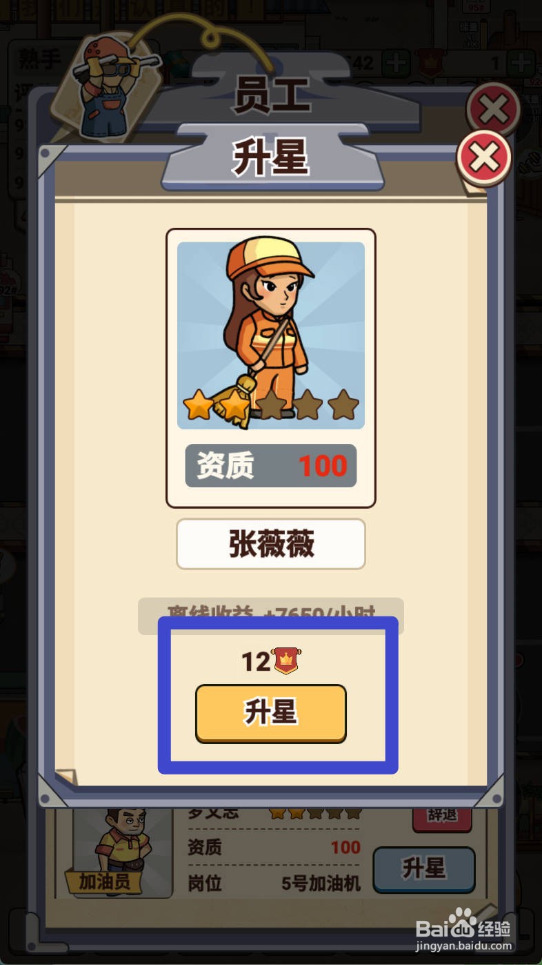 平安加油站如何给清洁工张薇薇升星