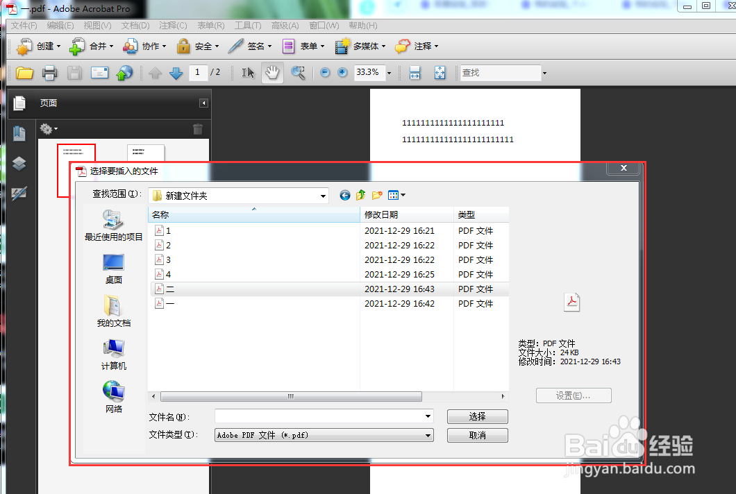 PDF文件中如何插入页面