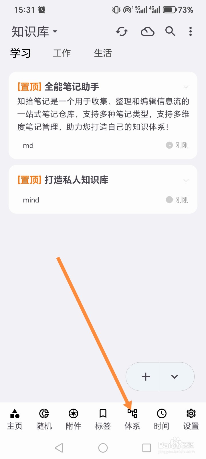 《知拾笔记》APP如何打造私人知识库