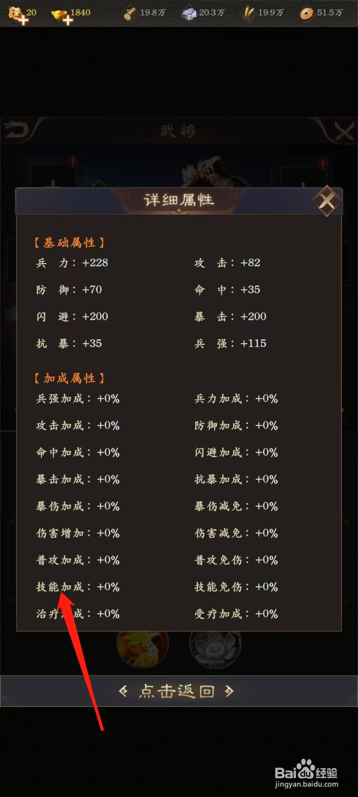 天子令怎样查看甘氏的技能加成
