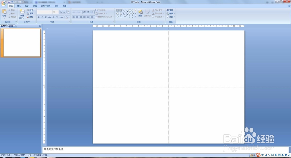 PPT教程 PPT2007怎么制作循环图？