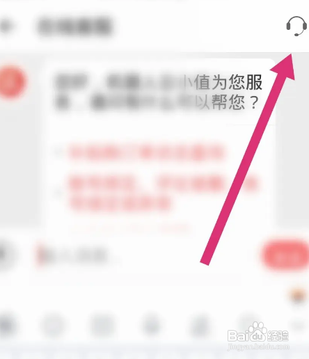 什么值得买APP在线联系客服怎样操作？