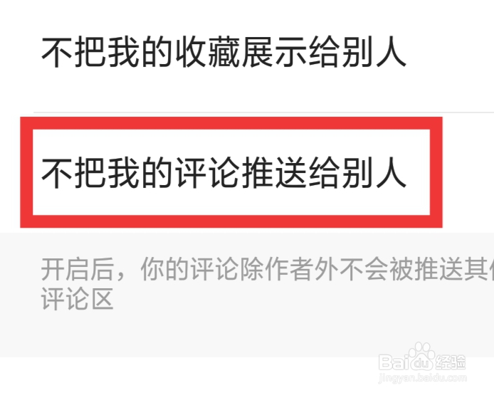 快手概念版怎样设置不把我的评论推送给别人
