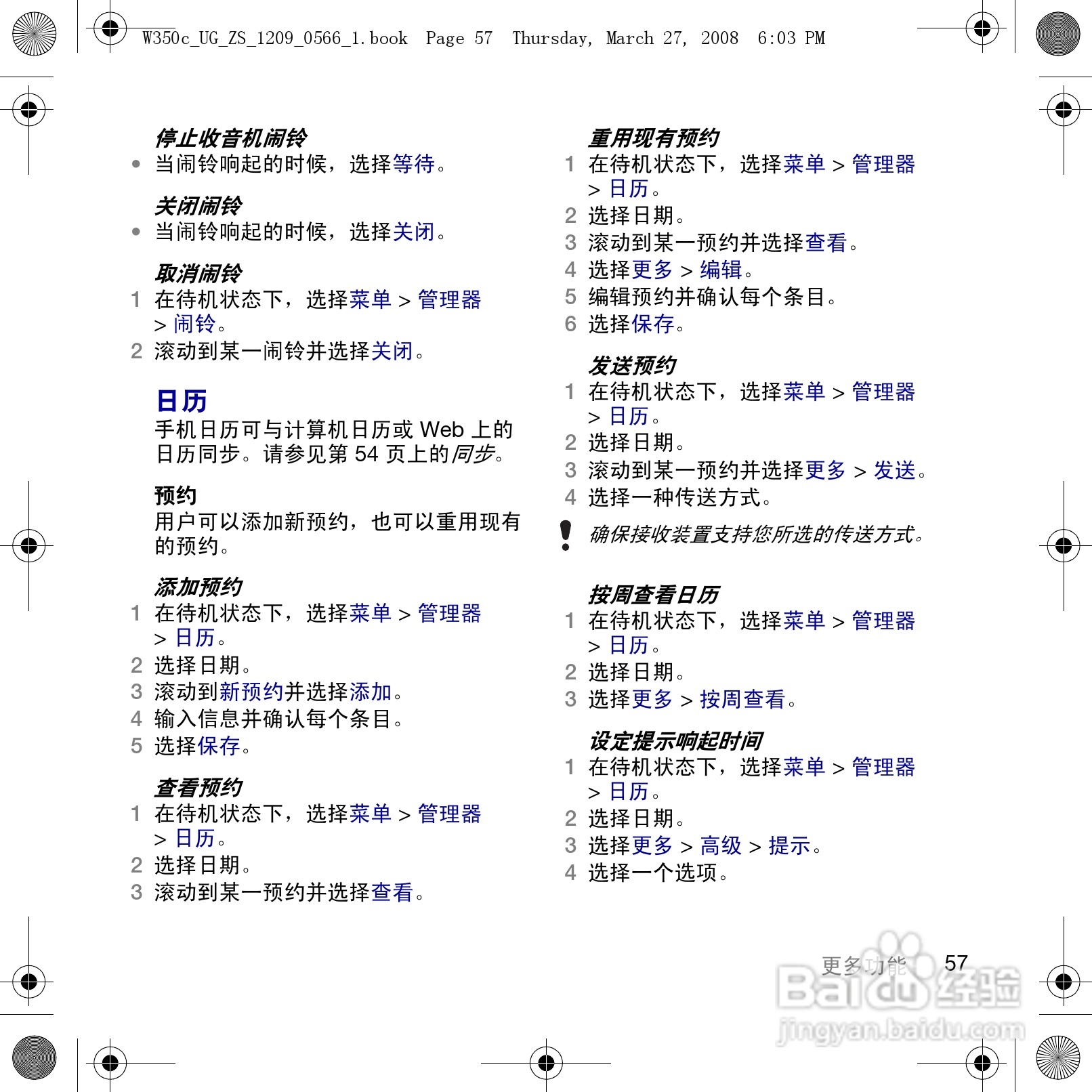 索尼爱立信W350c手机使用说明书:[6]