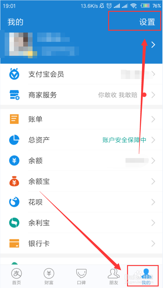 支付宝App如何开启手机号登录