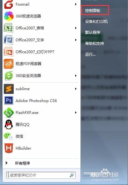 win7怎么卸载软件,电脑卸载软件,电脑删除软件
