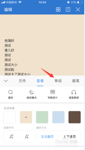 WPS手机审阅怎么查看全部批注与修订内容