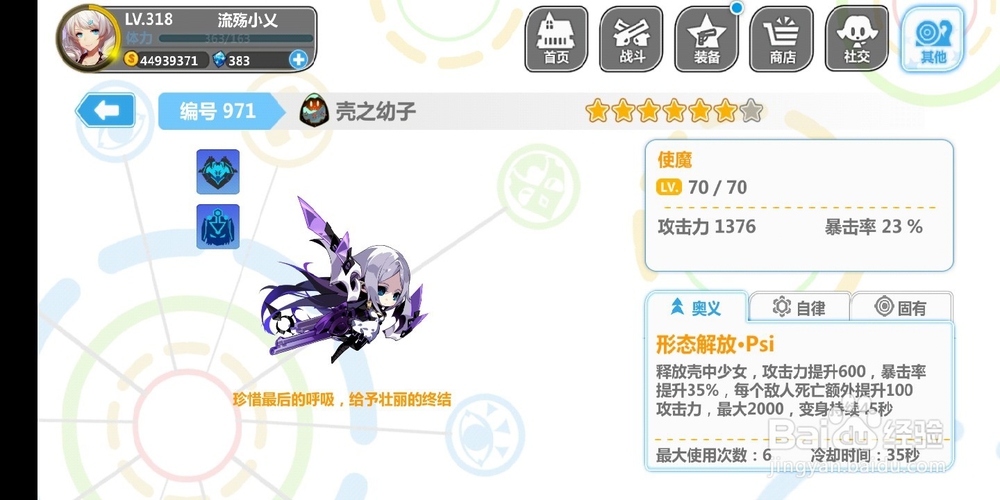 崩坏学园2使魔介绍篇（十八）壳之幼子