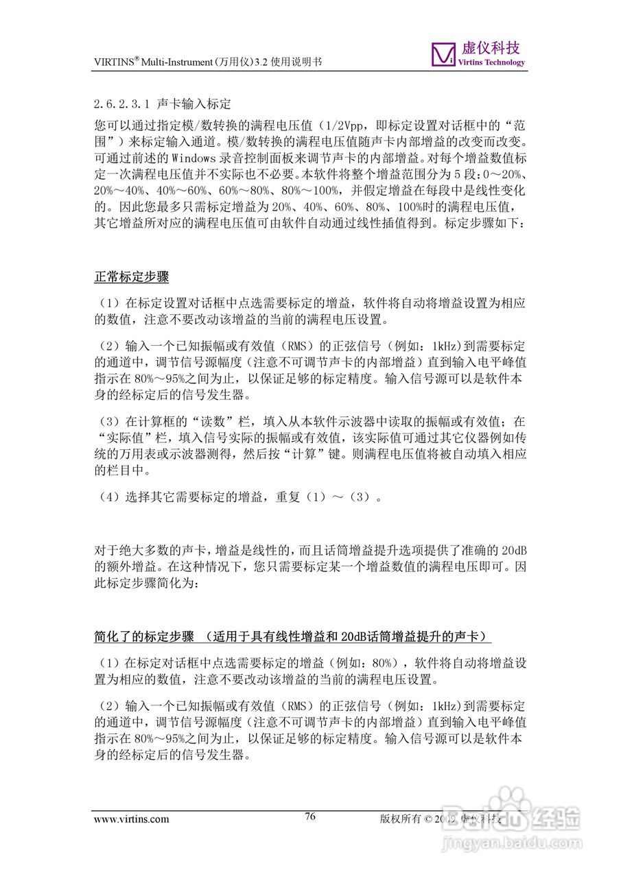 VIRTINS Multi-Instrument万用仪3.2版 使用说明书:[8]