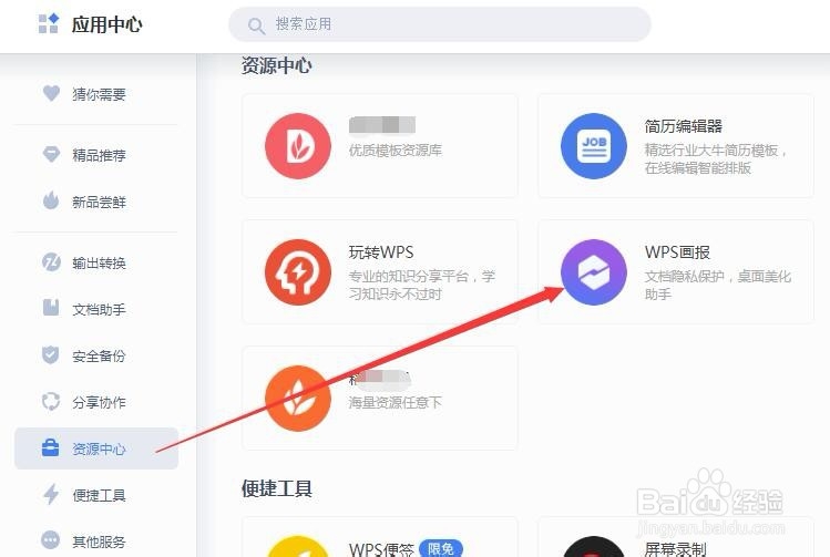WPS屏保壁纸怎么关闭
