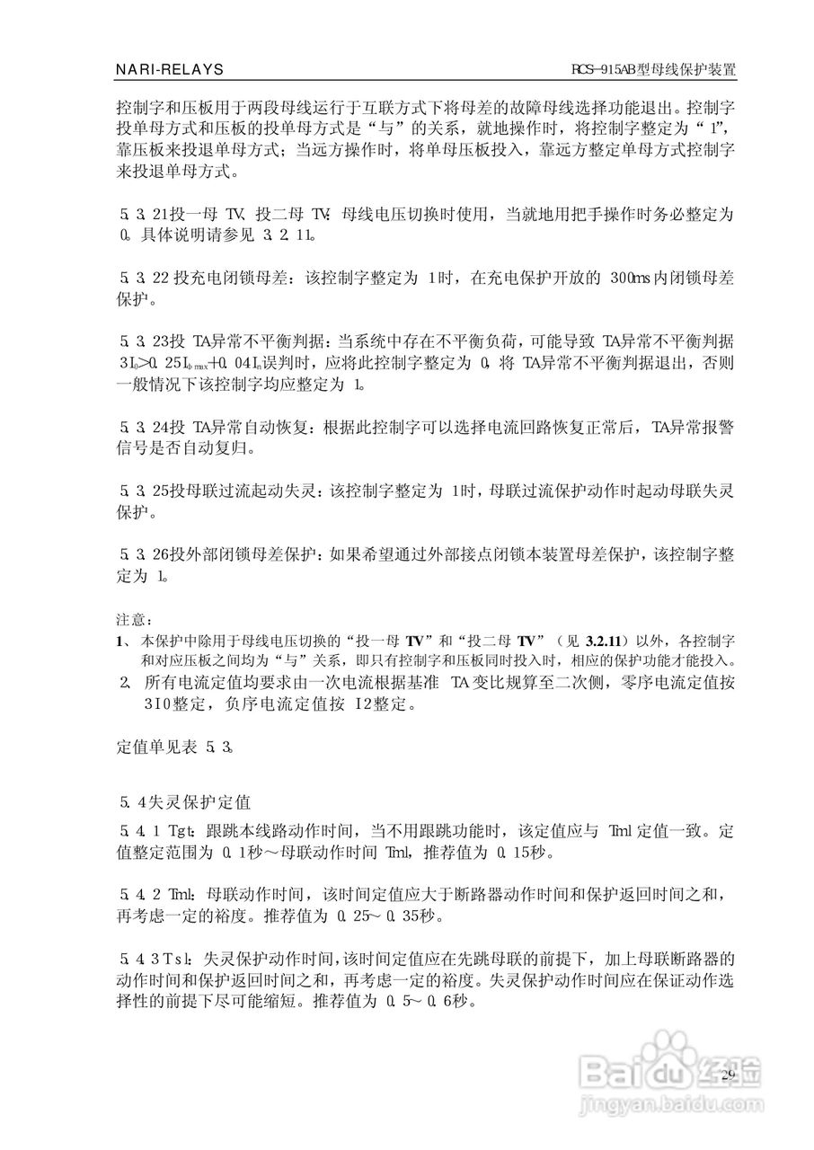 RCS-915AB型微机母线保护装置技术和使用说明书:[4]