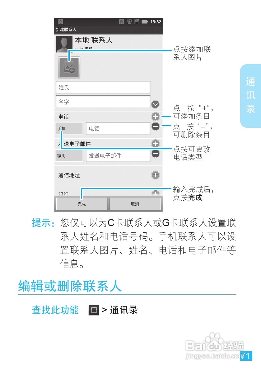 摩托罗拉XT882手机使用说明书:[8]