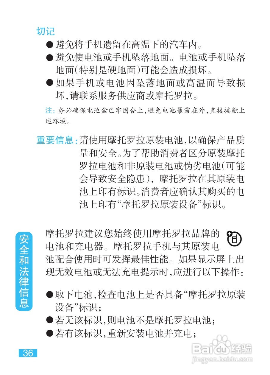 摩托罗拉EX223手机使用说明书:[4]