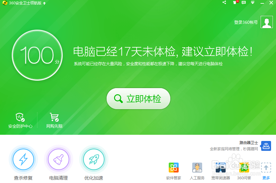 360怎么给电脑软件升级