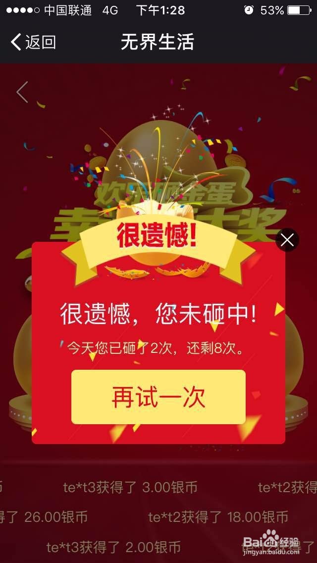 教你无界生活app如何获得金币/银币