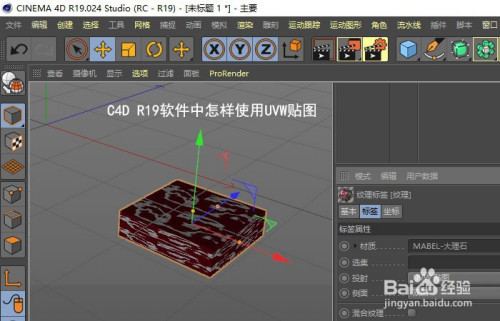 c4d r19软件中怎样使用uvw贴图