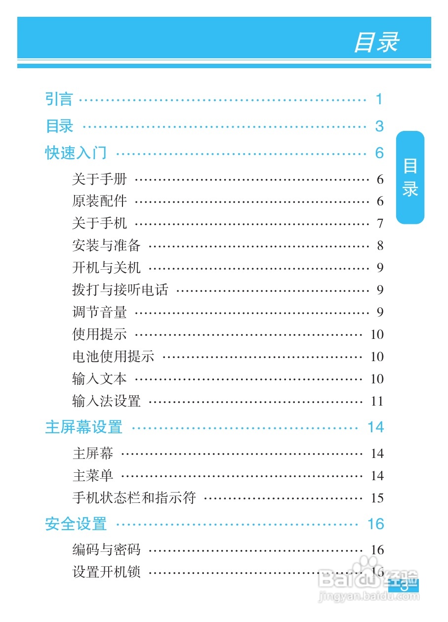 摩托罗拉EX211手机使用说明书:[1]