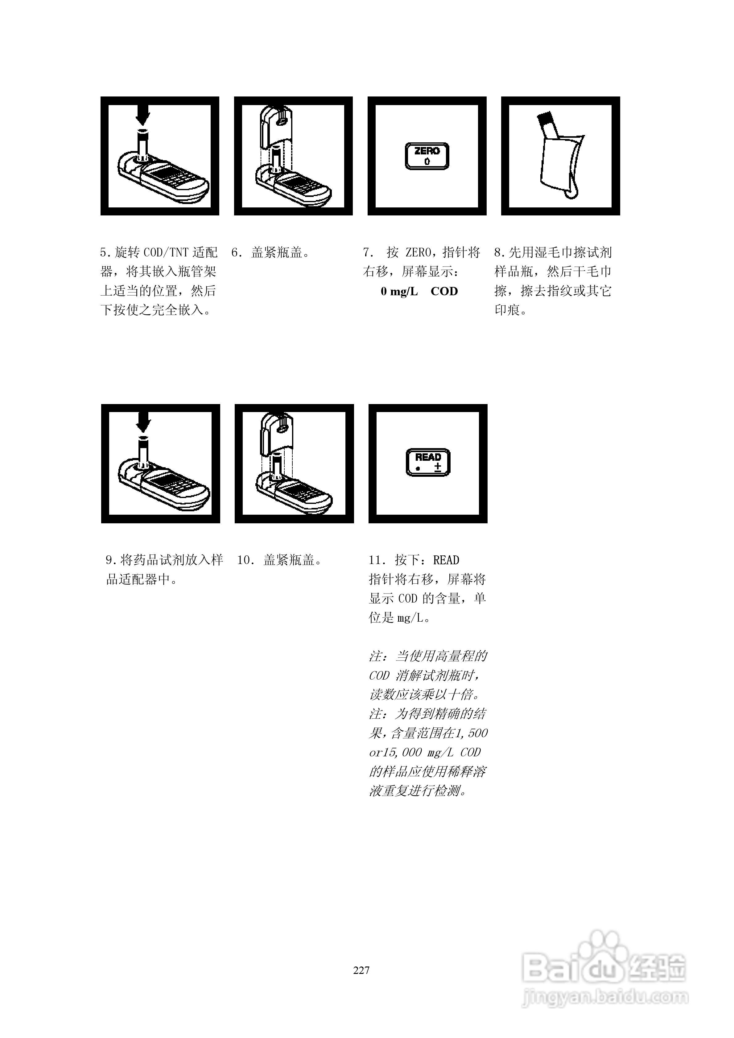 DR890光度计分析操作说明书:[23]