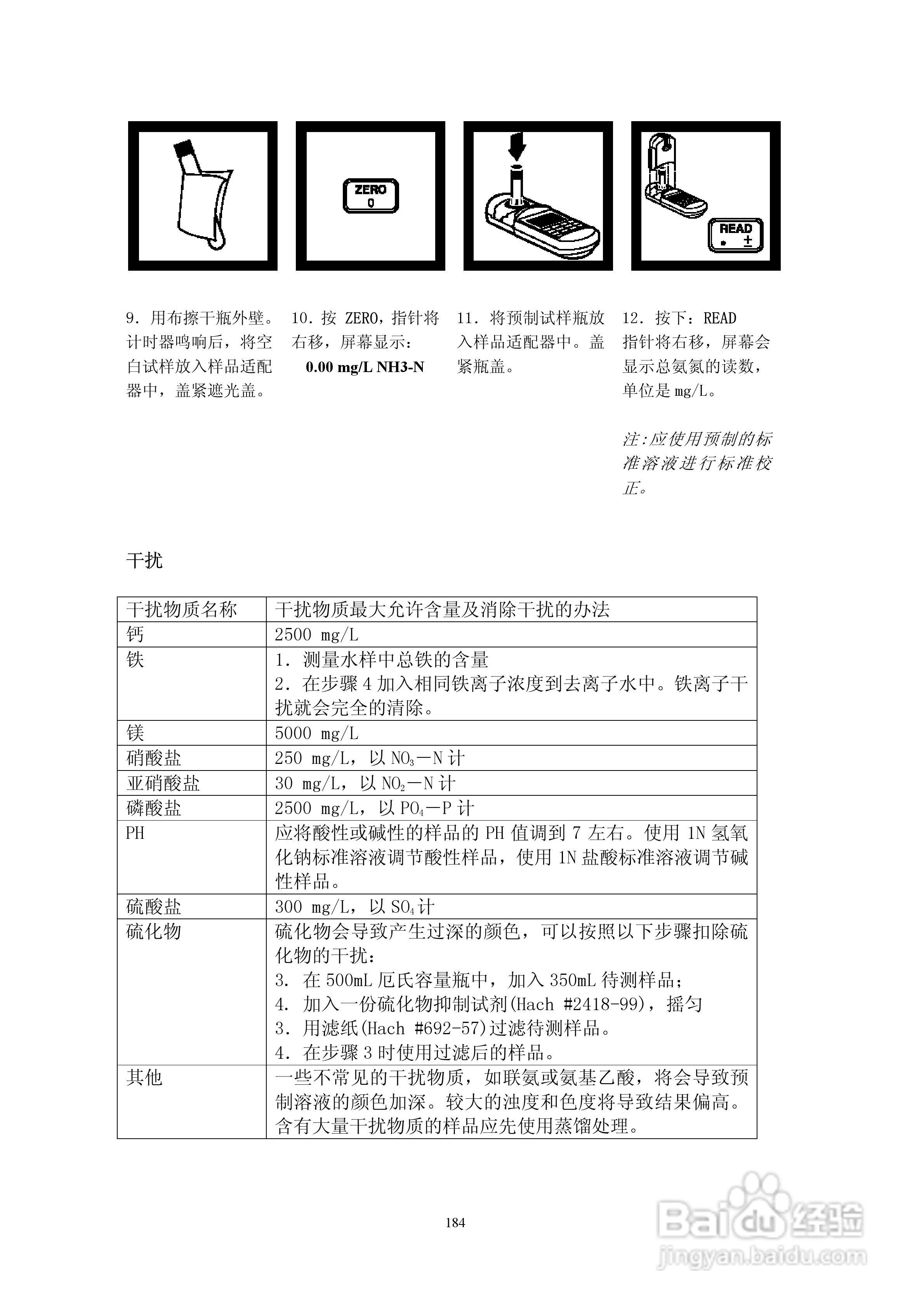 DR890光度计分析操作说明书:[19]