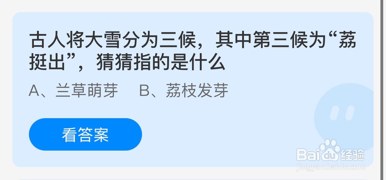 古人说的大雪的第三候“荔挺出”指的是什么？