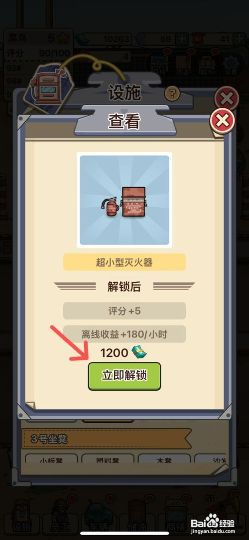 平安加油站如何操作才能解锁超小型灭火器