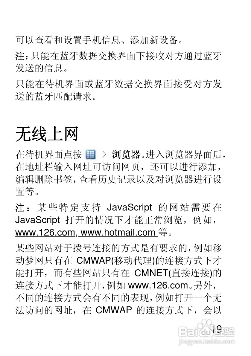 摩托罗拉EX210手机使用说明书:[2]