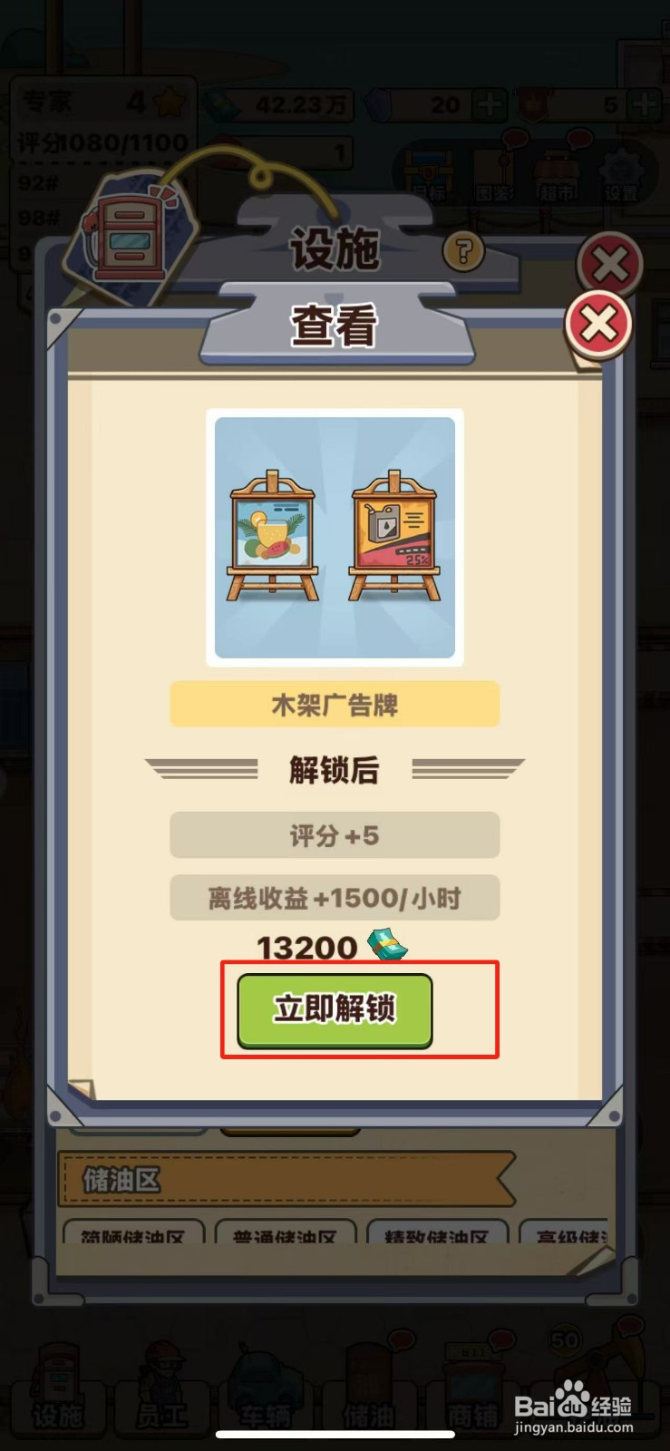 平安加油站如何解锁木架广告牌