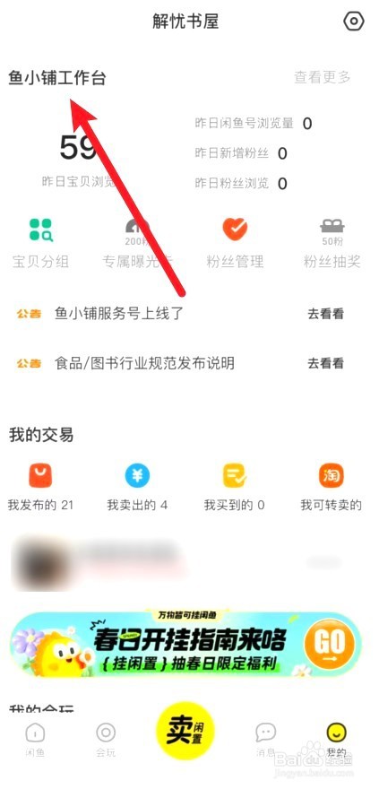 闲鱼鱼小铺咋么退出
