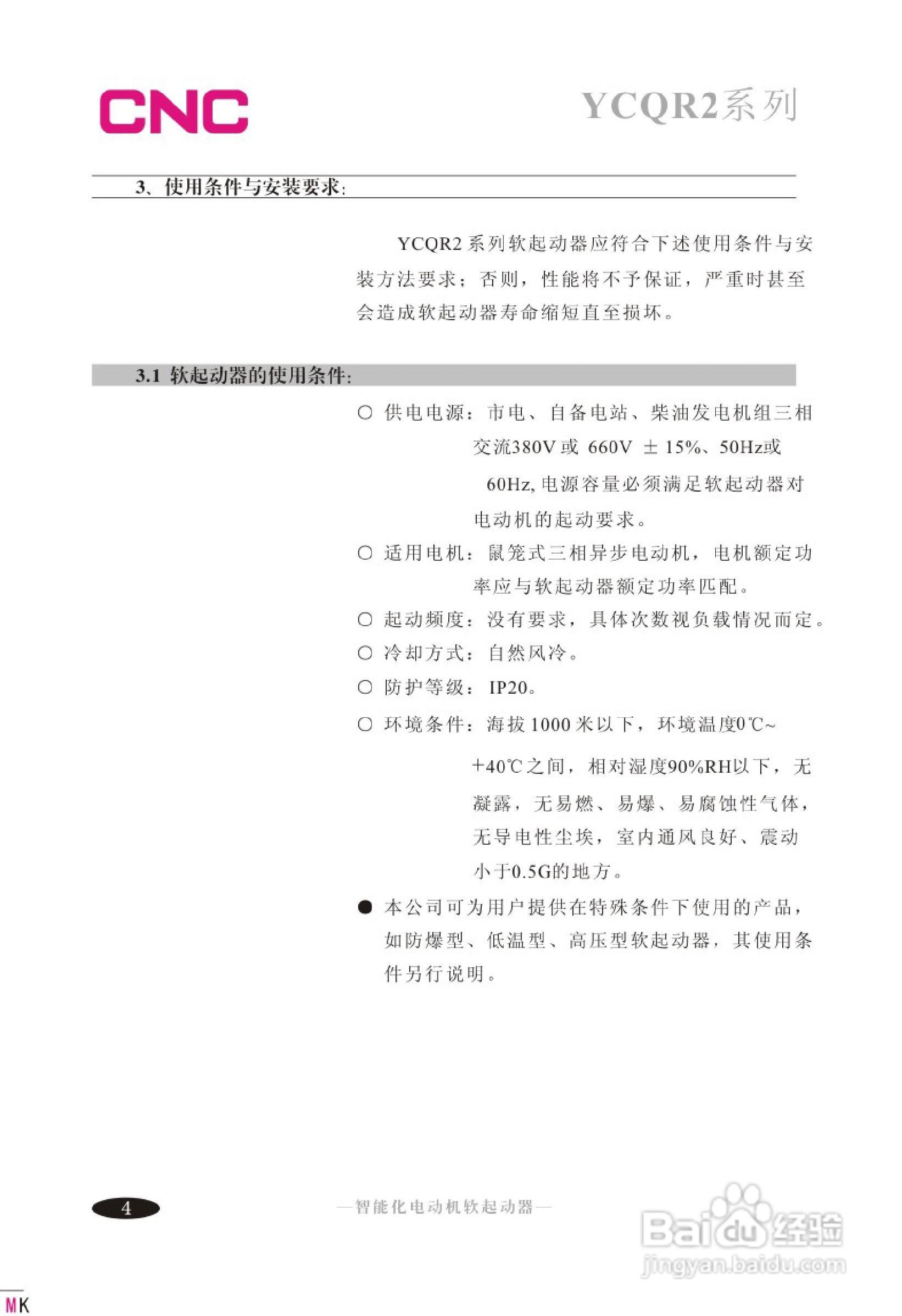 YCQR2软起动器说明书:[3]