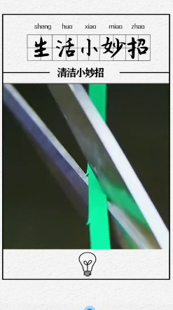 生活中常用的小妙招