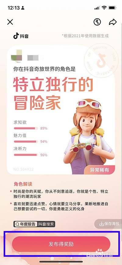抖音我的2021年度报告怎么看