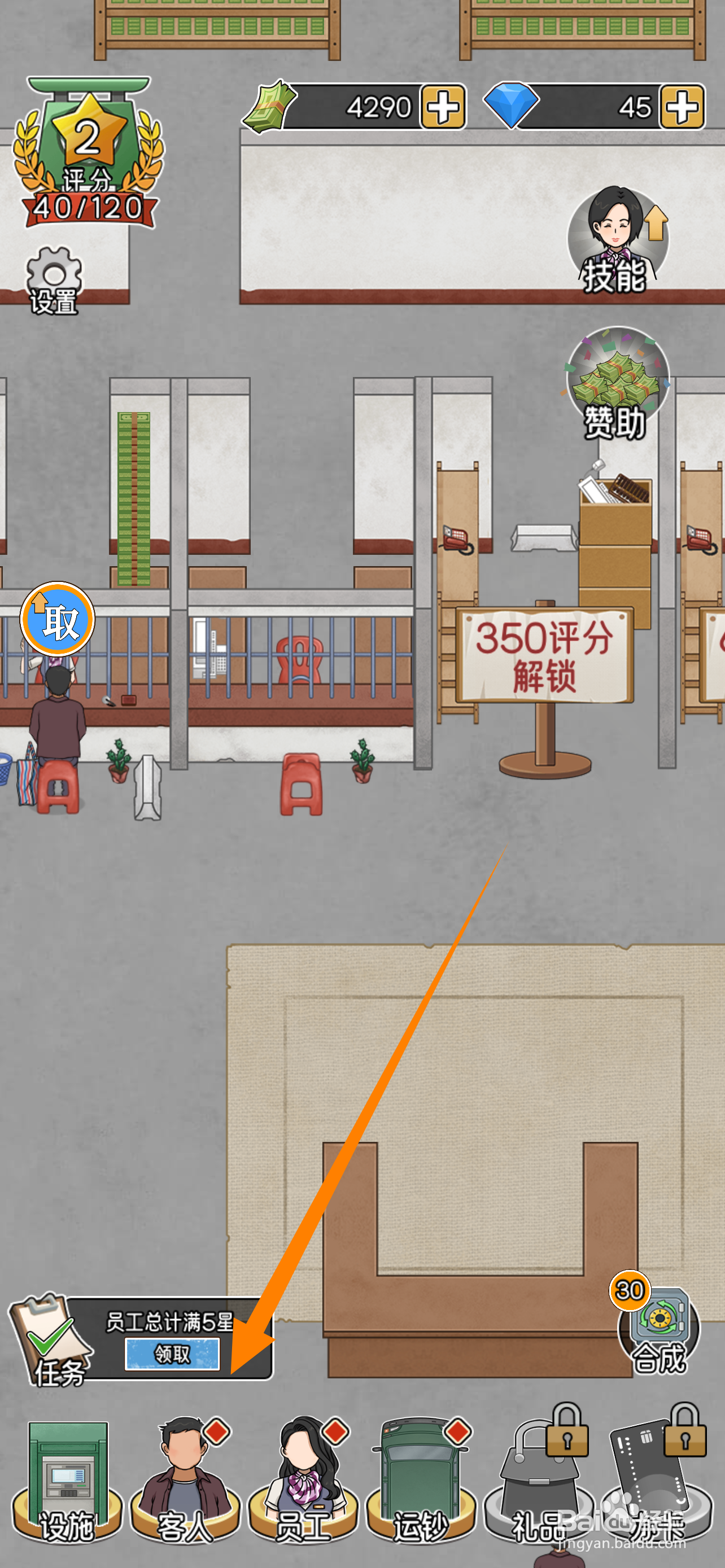 我的亿万富翁之路怎么领取员工总计满5星