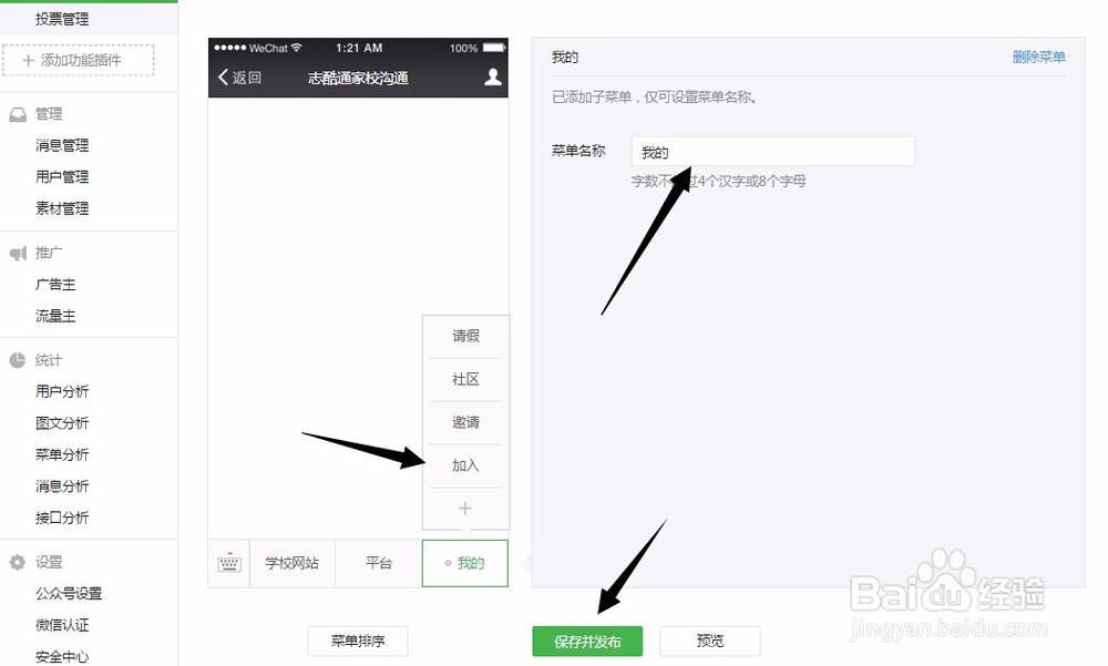 微信公众号如何组群？
