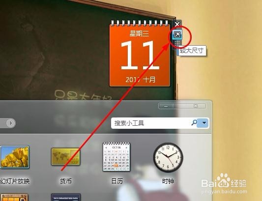 如何将日历表放在电脑桌面上