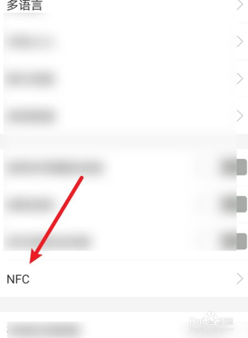 支付宝NFC功能如何开启