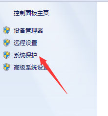 如何给系统保护创建还原点