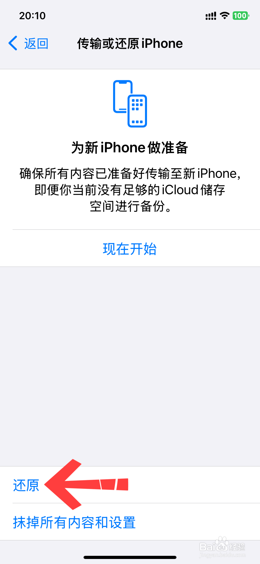 苹果手机连接不了wifi怎么办