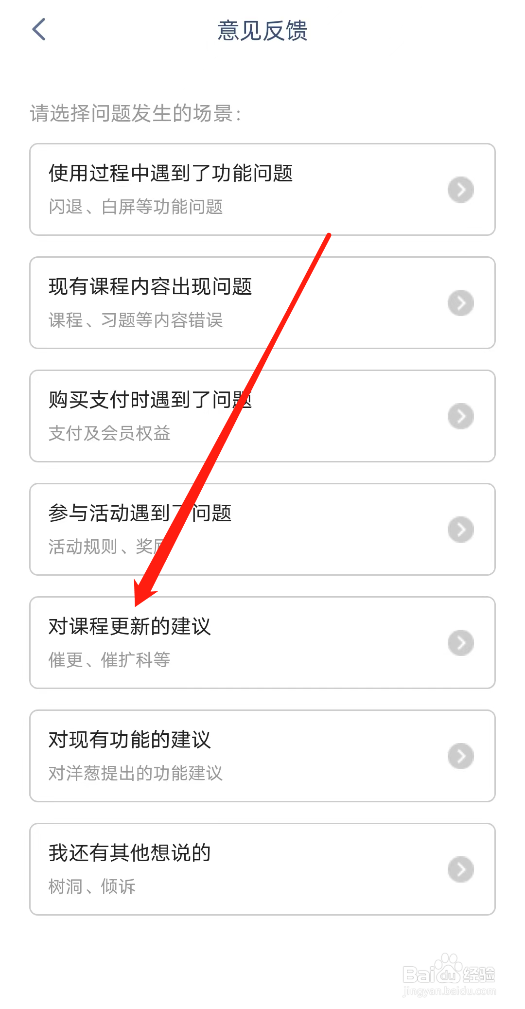 洋葱学园怎样反馈课程更新建议