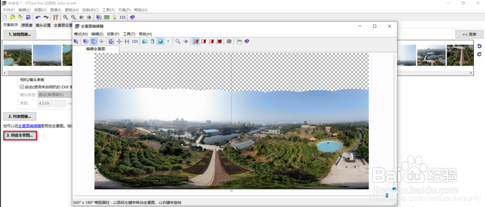 VR全景制作:如何制作 VR全景图