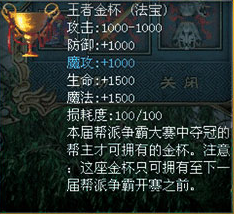 《征服OL》第二十届帮派争霸赛奖励