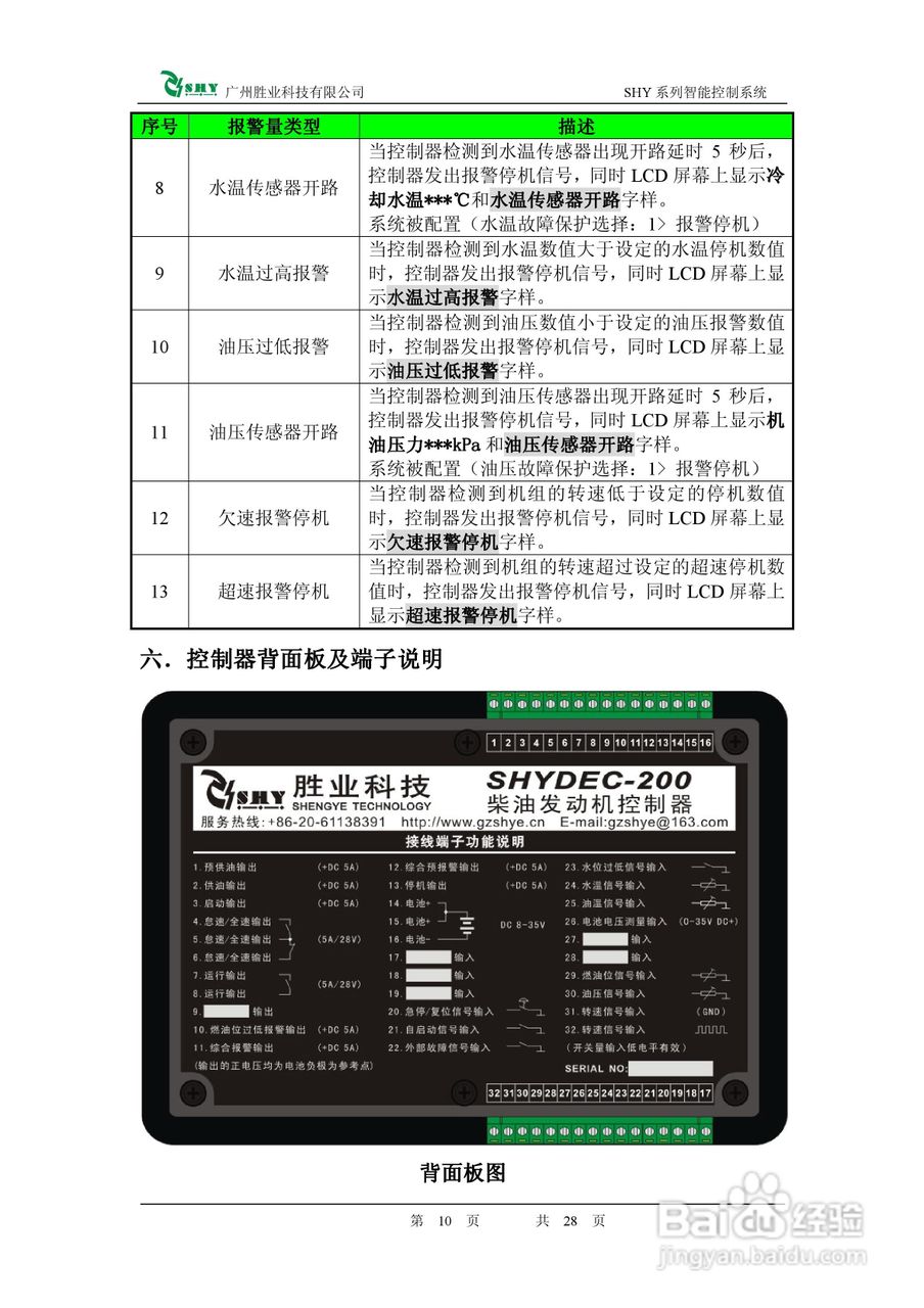 智能柴油发动机控制器SHY-200使用手册:[1]