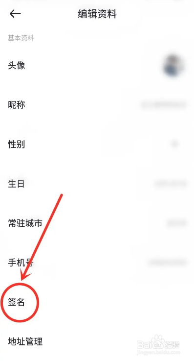 如何使用一点APP填写个性签名