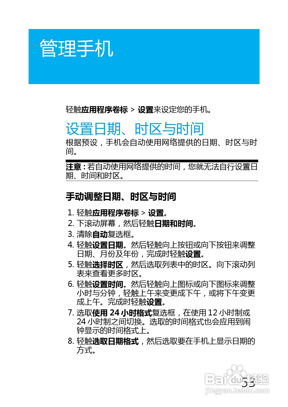 华为U8220手机使用说明书:[7]