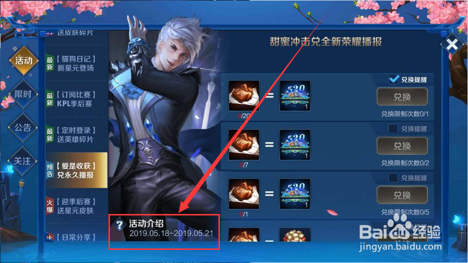 王者荣耀520爱在峡谷播报如何获取?