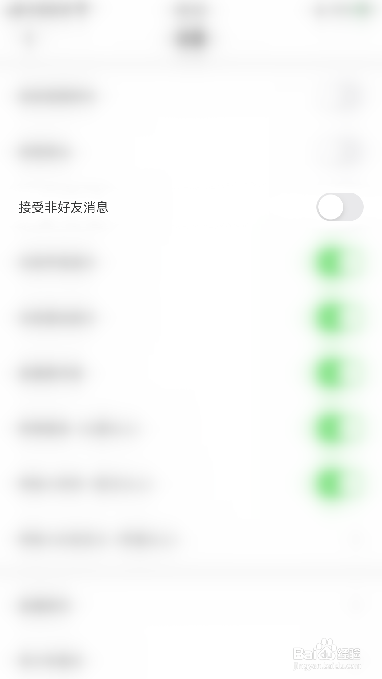 快狐直播如何关闭接受非好友消息
