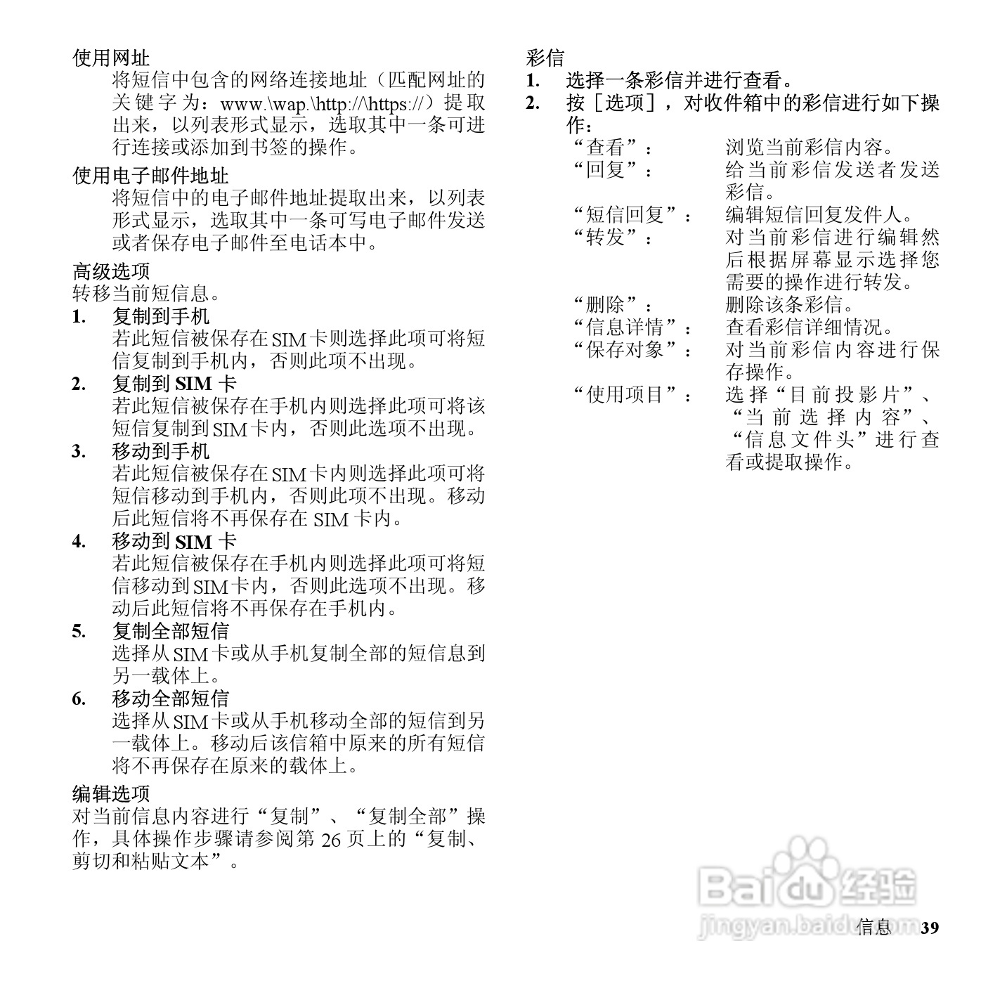 夏普SH6228C手机使用说明书:[4]