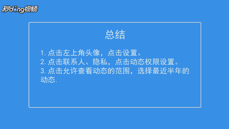 qq空间动态怎么设置半年可见