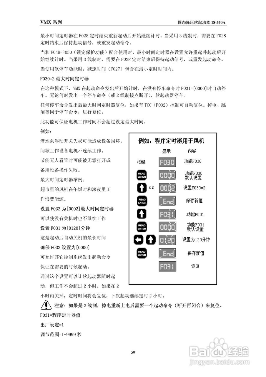 摩托托尼VMX软起动器中文说明书:[7]