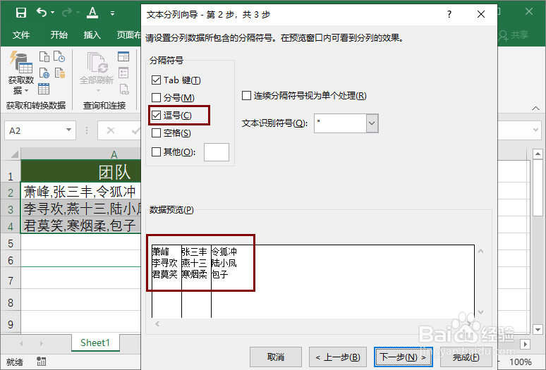 Excel基于分隔符拆分列