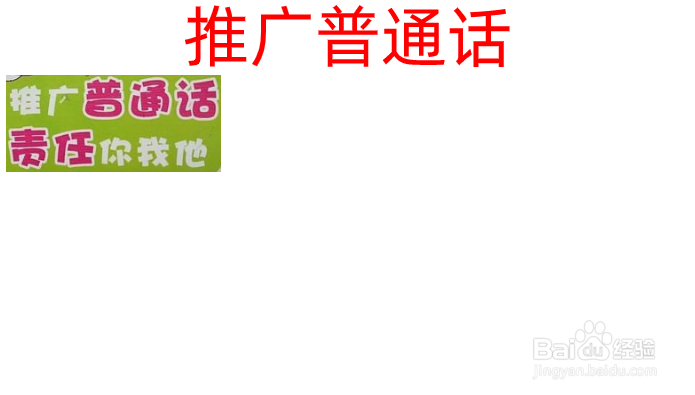 推广普通话的手抄报